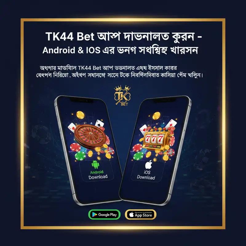 অ্যাপ ডাউনলোড